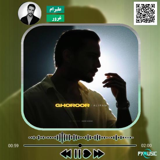 دانلود آهنگ غرور علیرام 2 دانلود آهنگ غرور علیرام